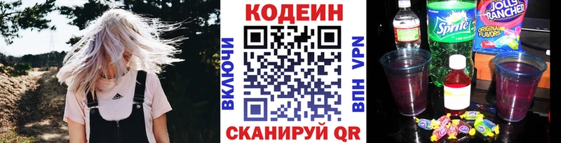 Codein напиток Lean (лин)  Ростов 